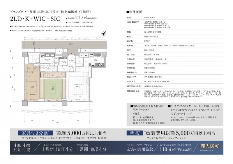 东京 丰洲高级・绝版塔楼【VIP】楼层　46楼